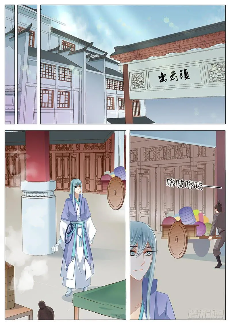 16 教主大人的花灯 第6页