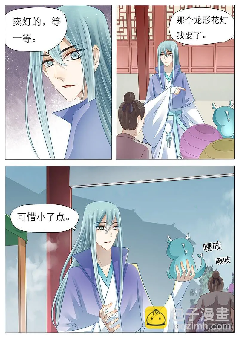 16 教主大人的花灯 第7页