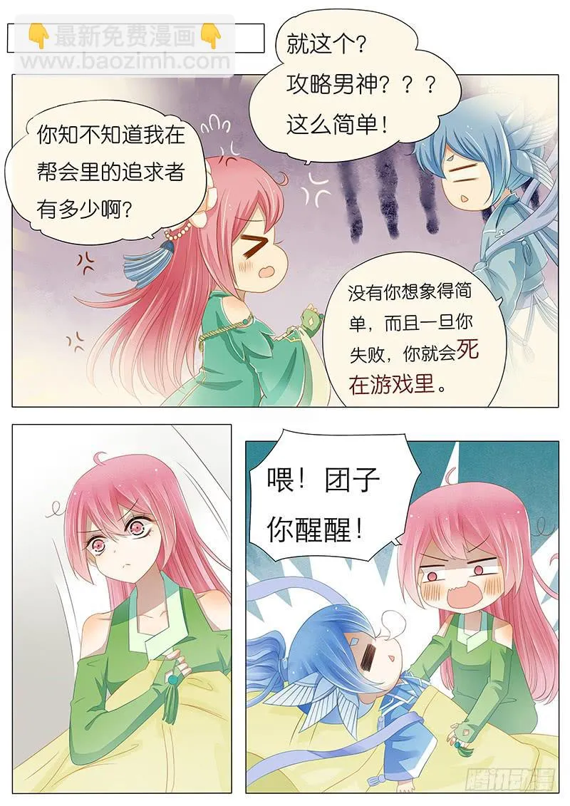 18 一个小小的决心 第8页