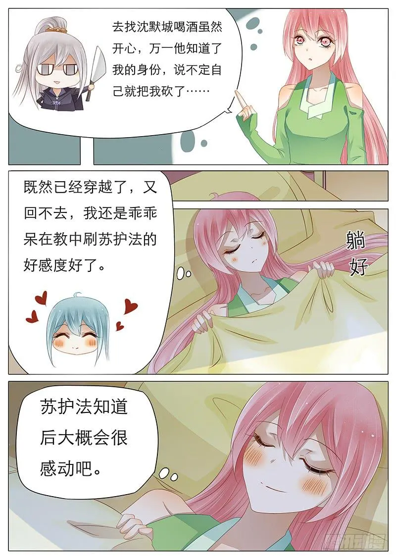18 一个小小的决心 第10页