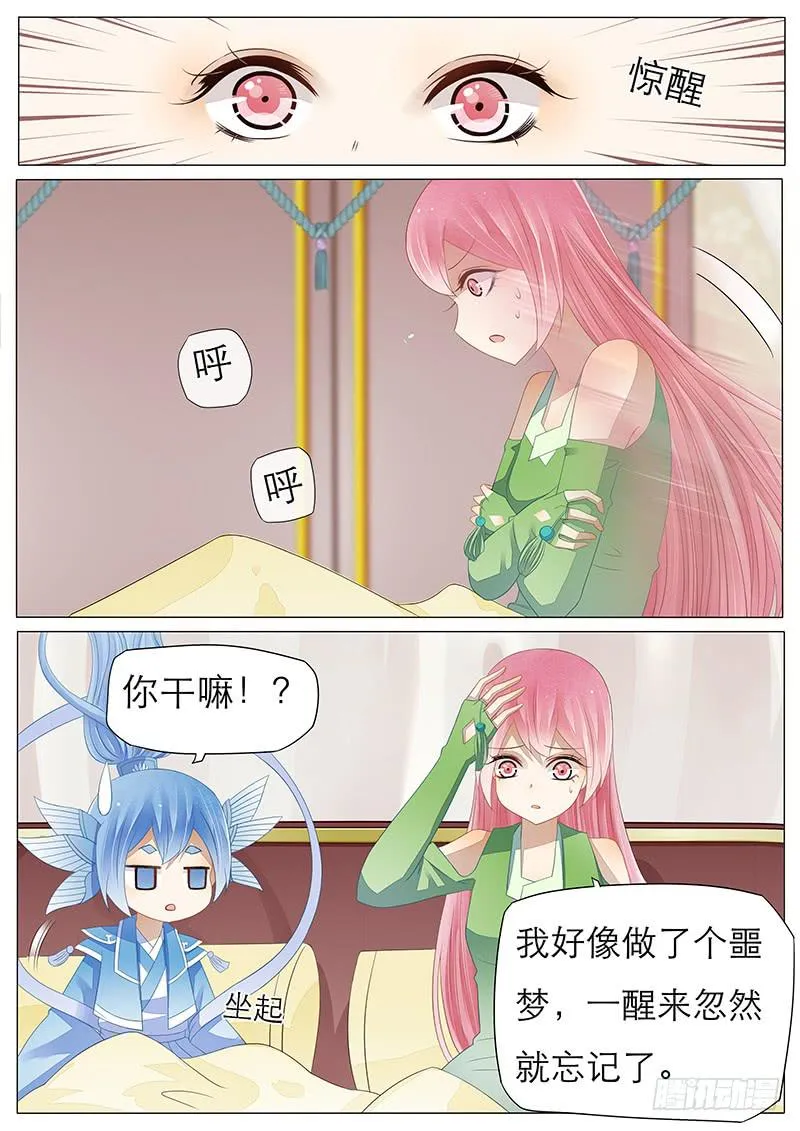 19 一个噩梦 第4页