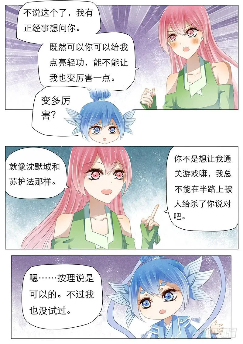 19 一个噩梦 第5页