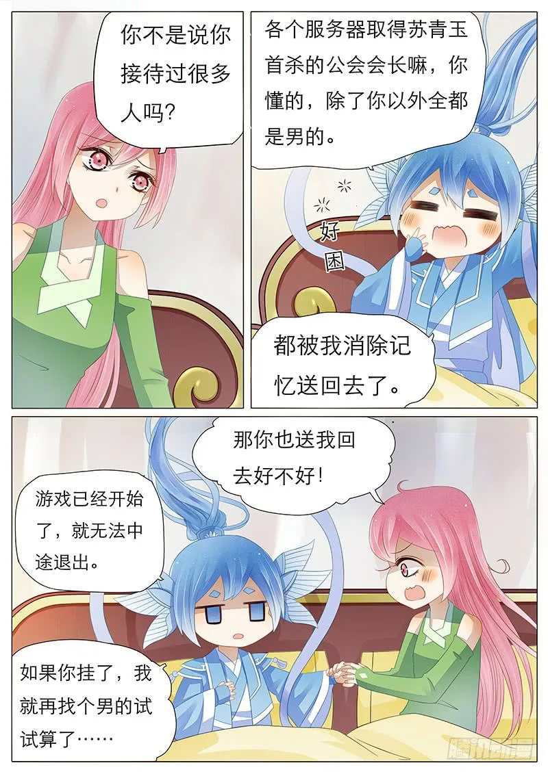 19 一个噩梦 第6页