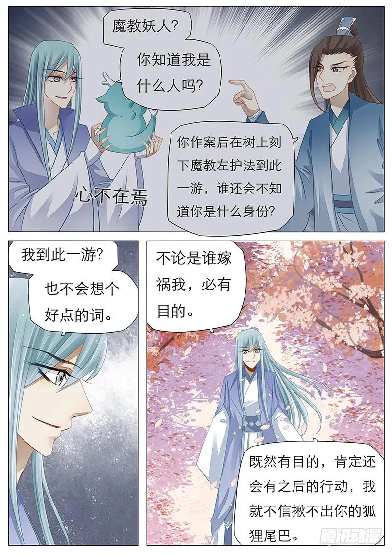 20 苏护法的剑 第2页