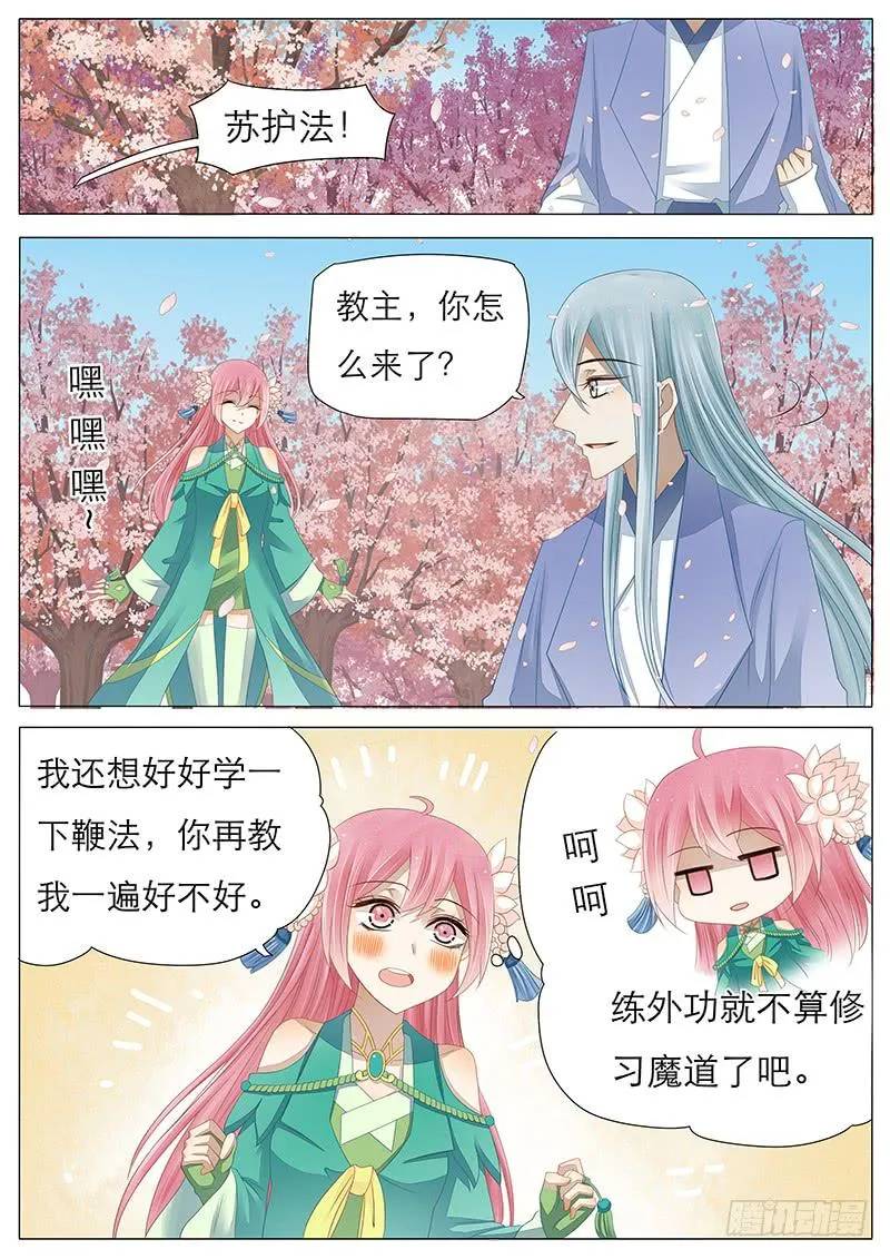 20 苏护法的剑 第4页