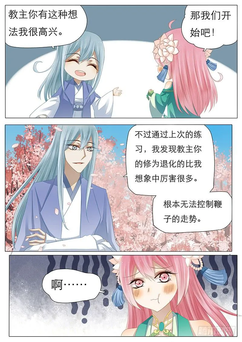 20 苏护法的剑 第5页