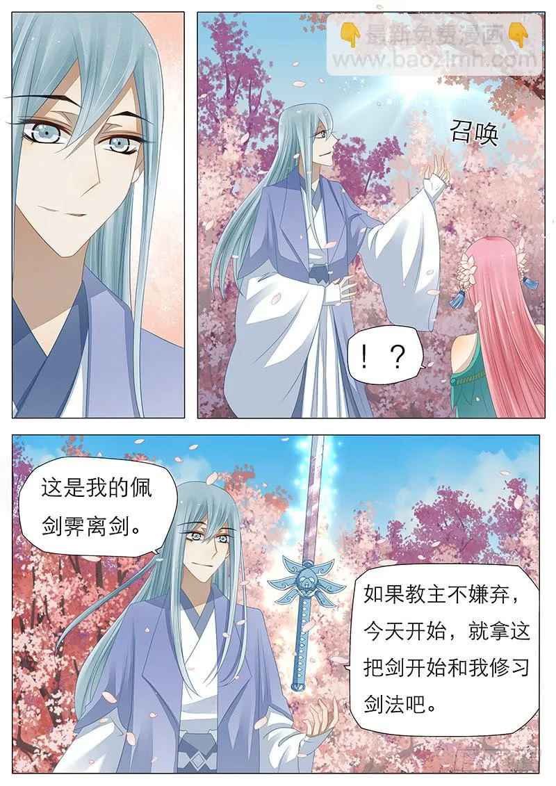 20 苏护法的剑 第6页