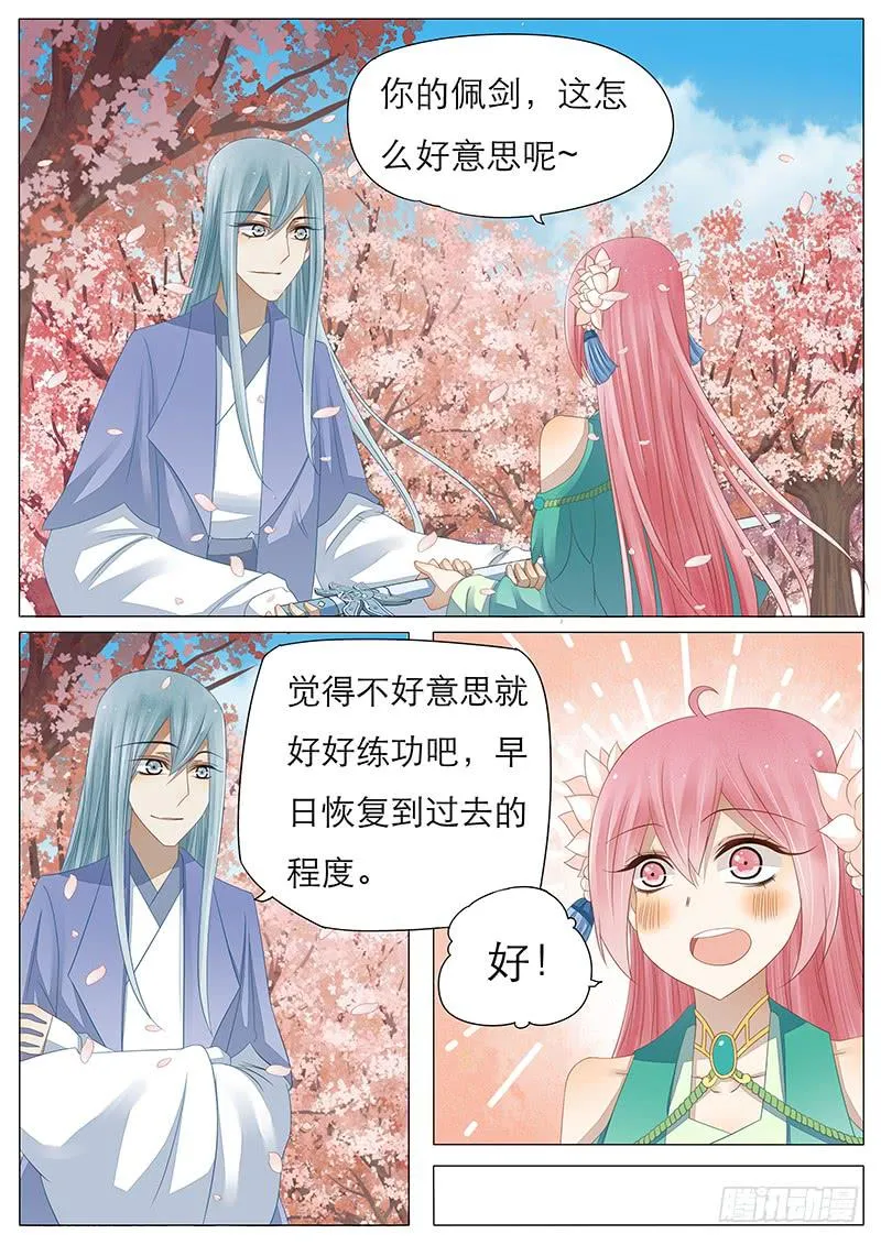 20 苏护法的剑 第7页