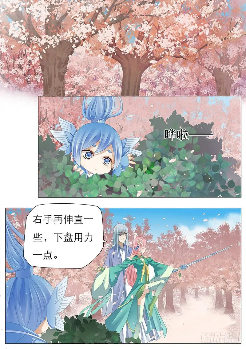 20 苏护法的剑 第8页