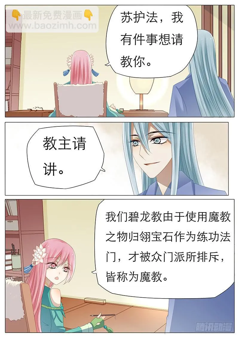 23 归翎宝石 第2页