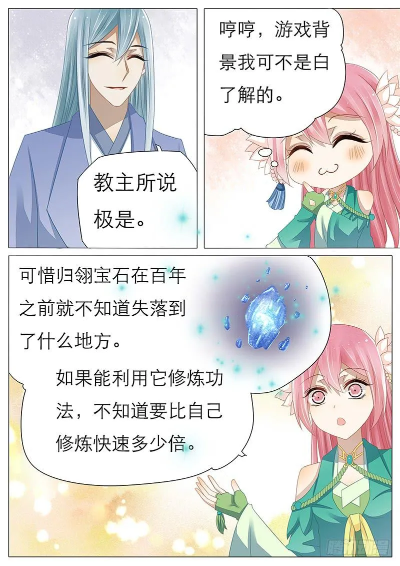 23 归翎宝石 第3页