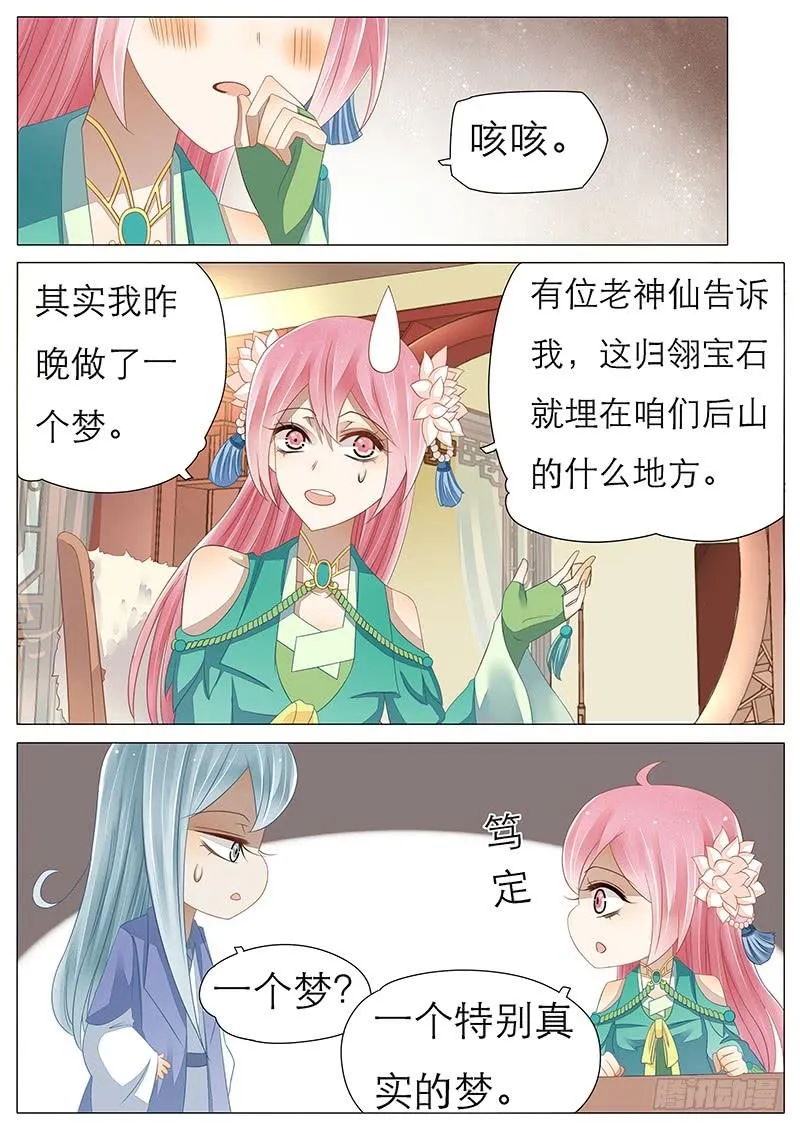 23 归翎宝石 第5页