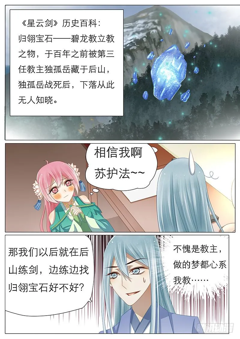 23 归翎宝石 第6页