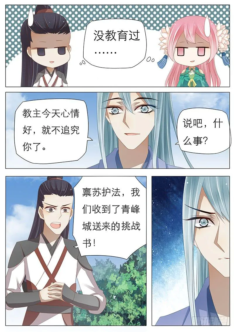 24 一封挑战书 第2页