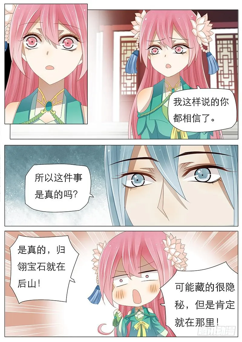 24 一封挑战书 第8页