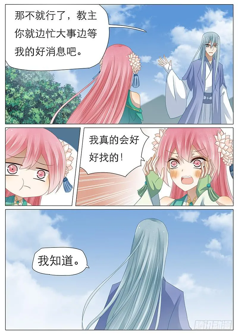 24 一封挑战书 第9页