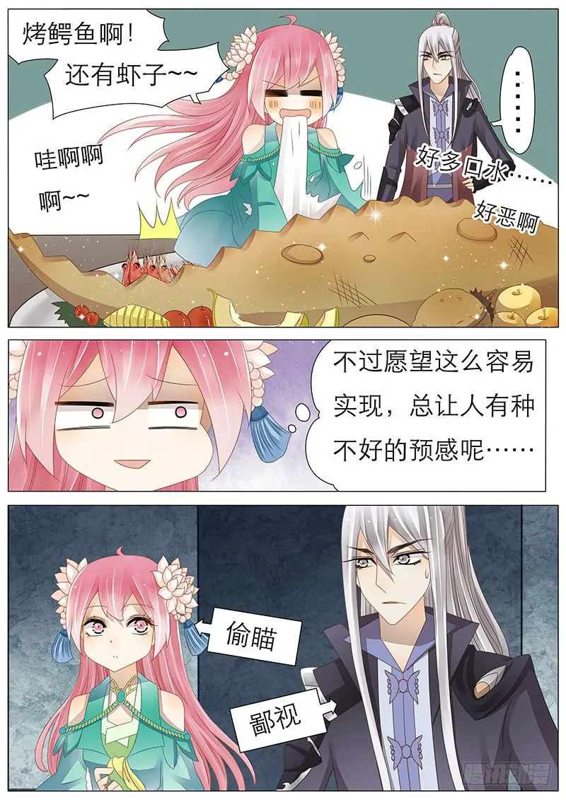 32 一条烤鳄鱼 第9页