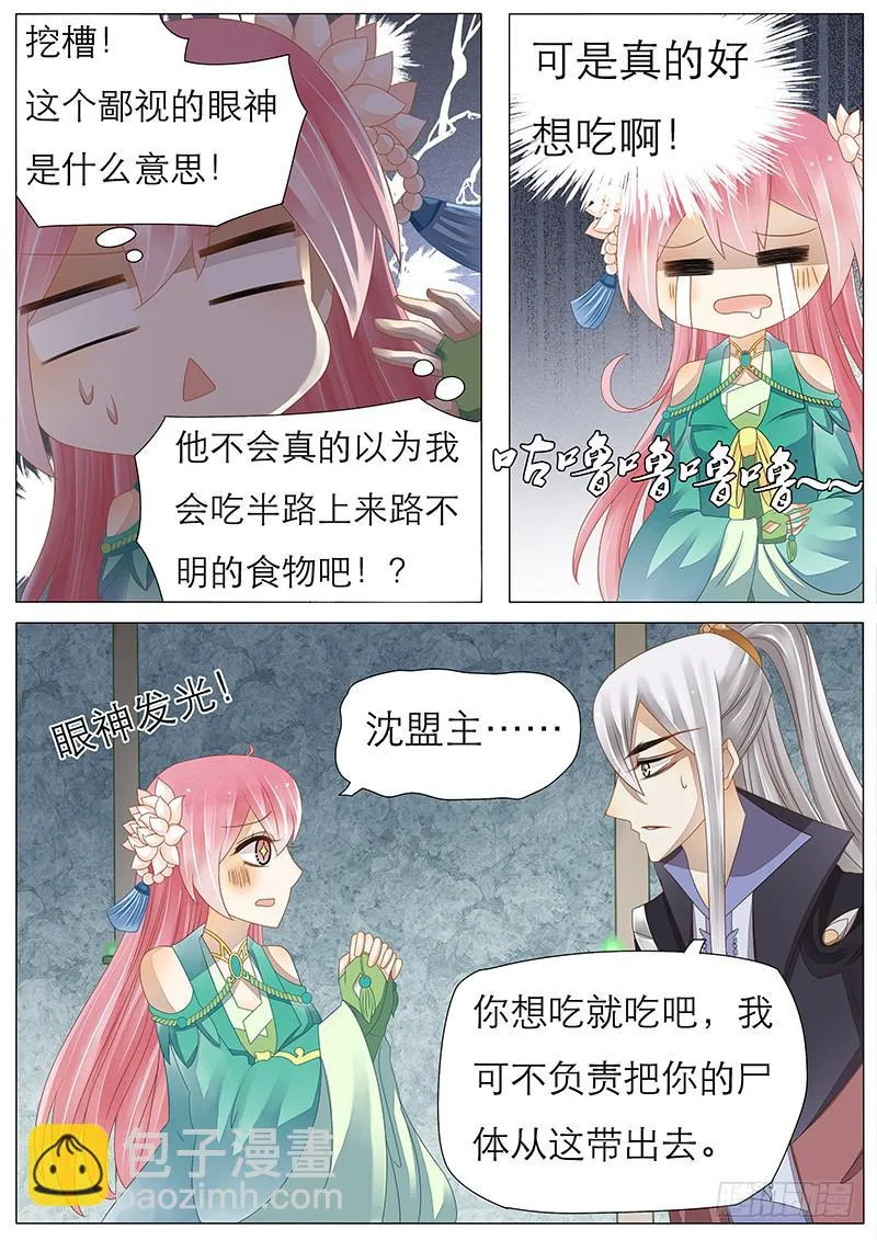32 一条烤鳄鱼 第10页