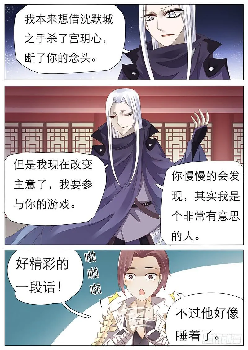 34 因为和你的羁绊 第8页