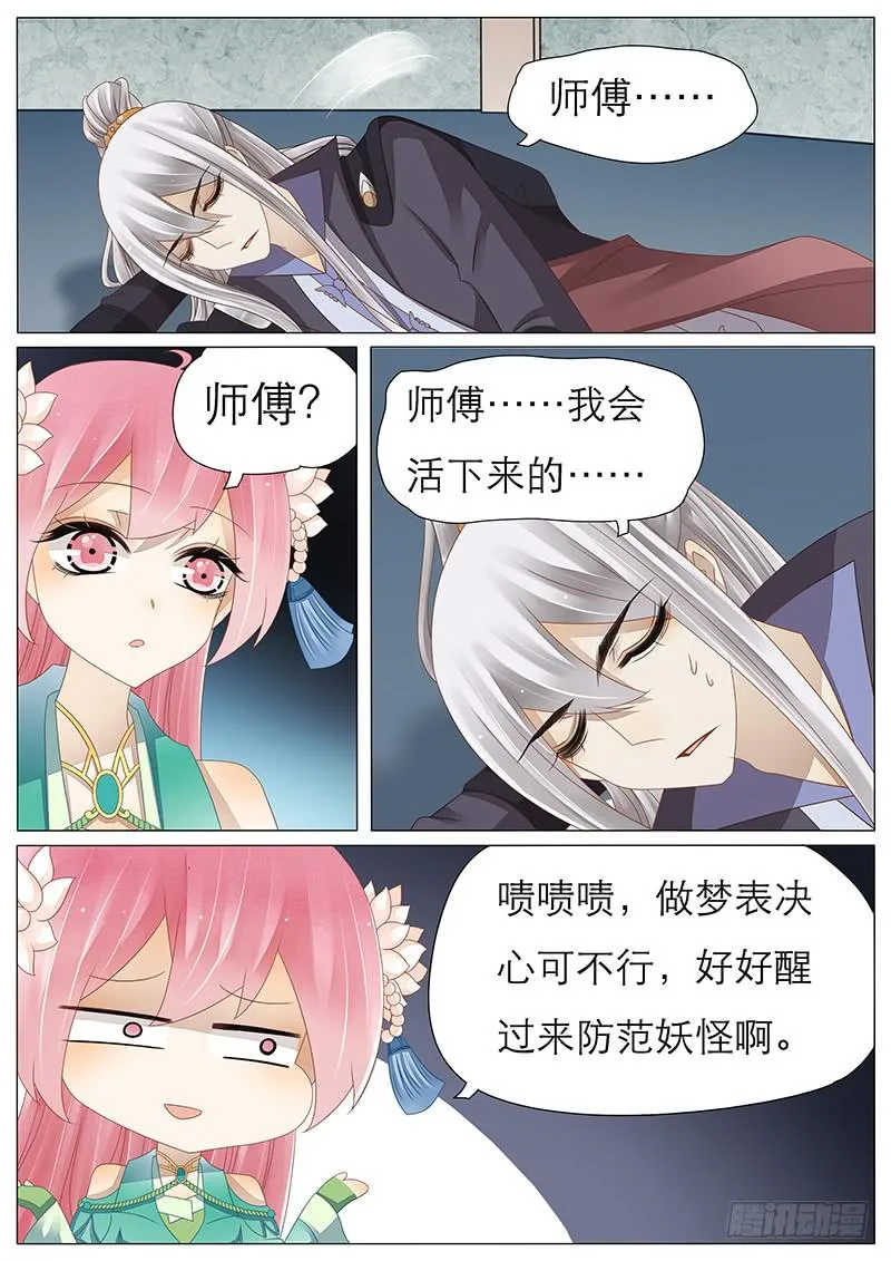 38 梦魇 第2页