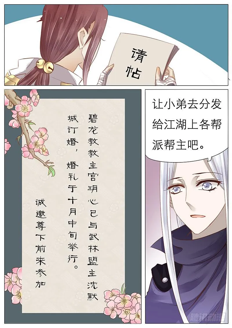 43 订婚告示 第4页