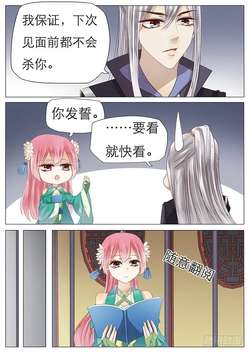 45 独孤月儿 第8页