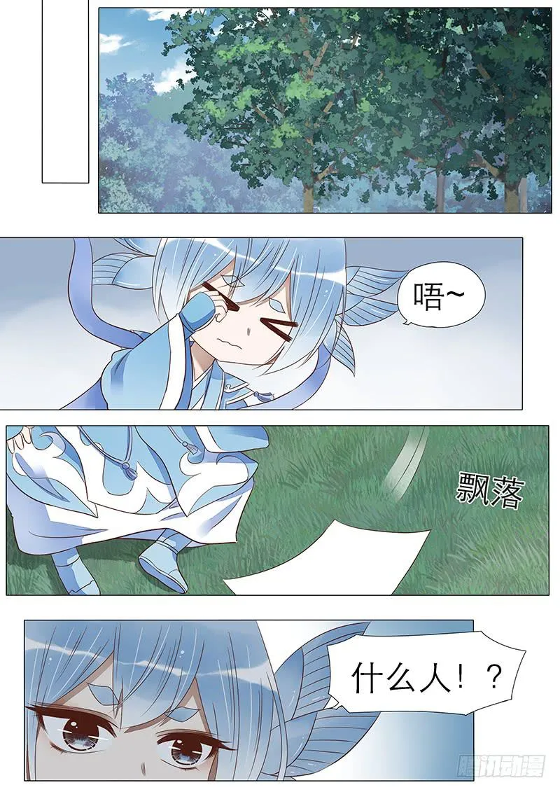 退婚告示！ 第6页