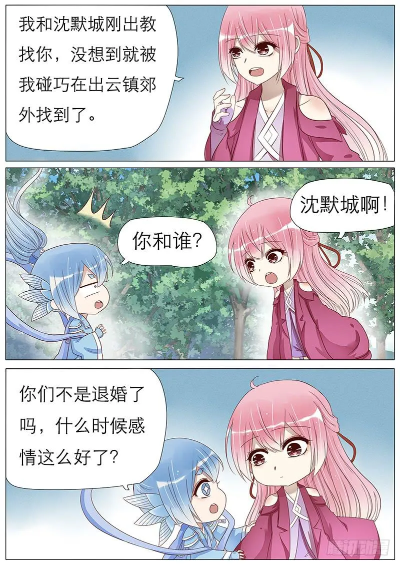 退婚告示！ 第10页