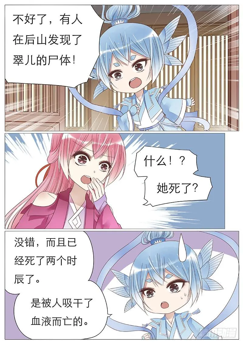 他们竟然这样…… 第5页
