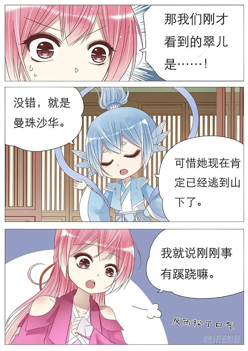 他们竟然这样…… 第6页