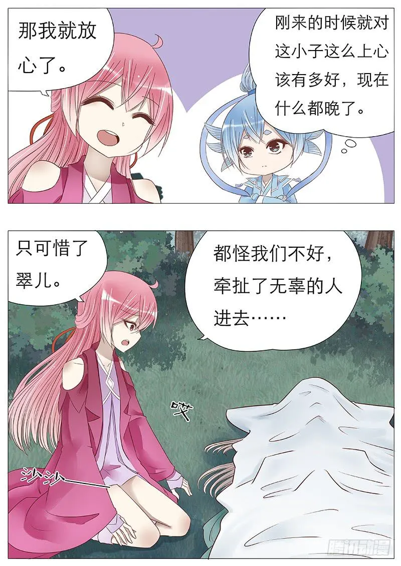 他们竟然这样…… 第12页