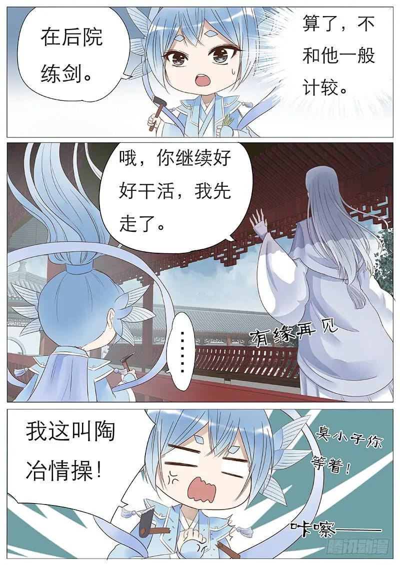 苏护法太不正经了 第3页