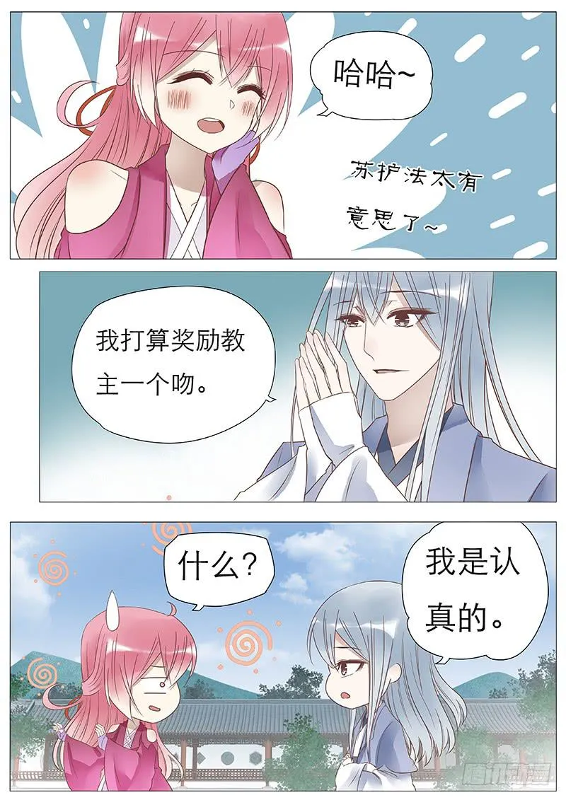 苏护法太不正经了 第9页