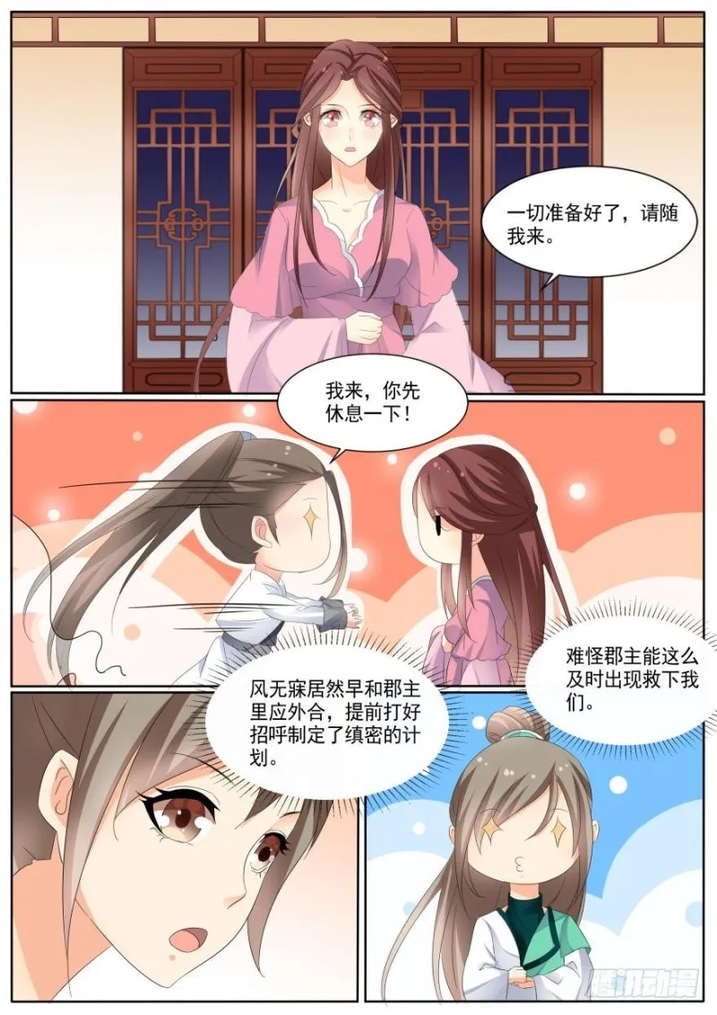 第八十五话 第5页