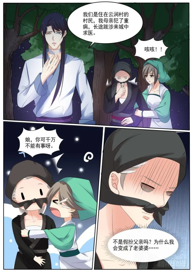 第八十三话 第8页
