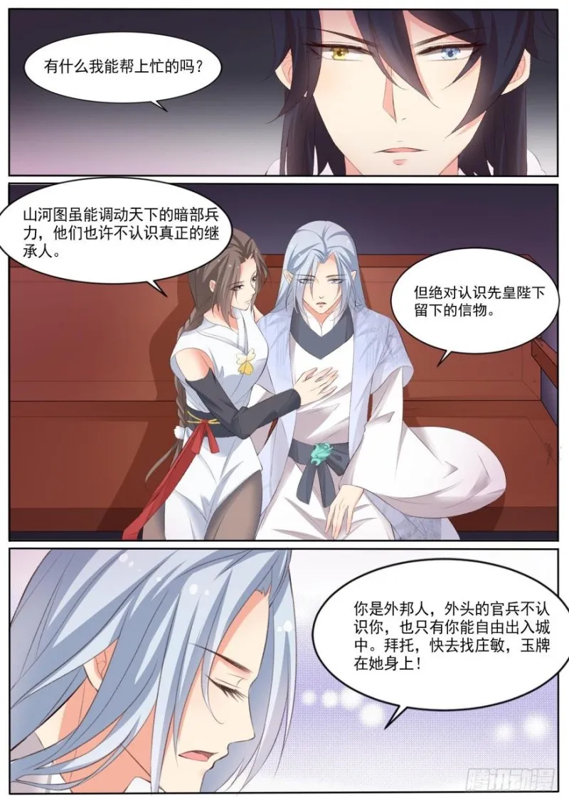 第八十二话 第7页