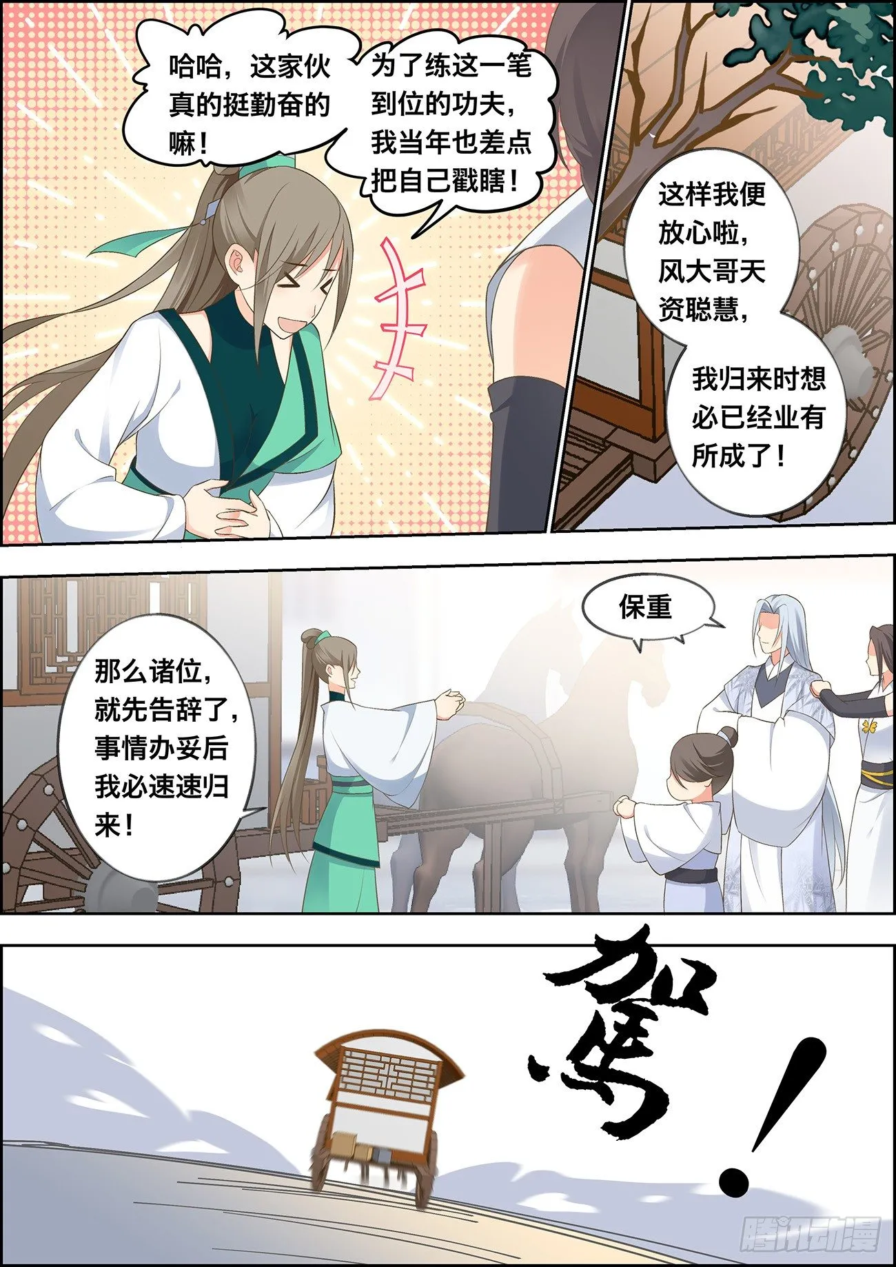 第三十八话 第2页