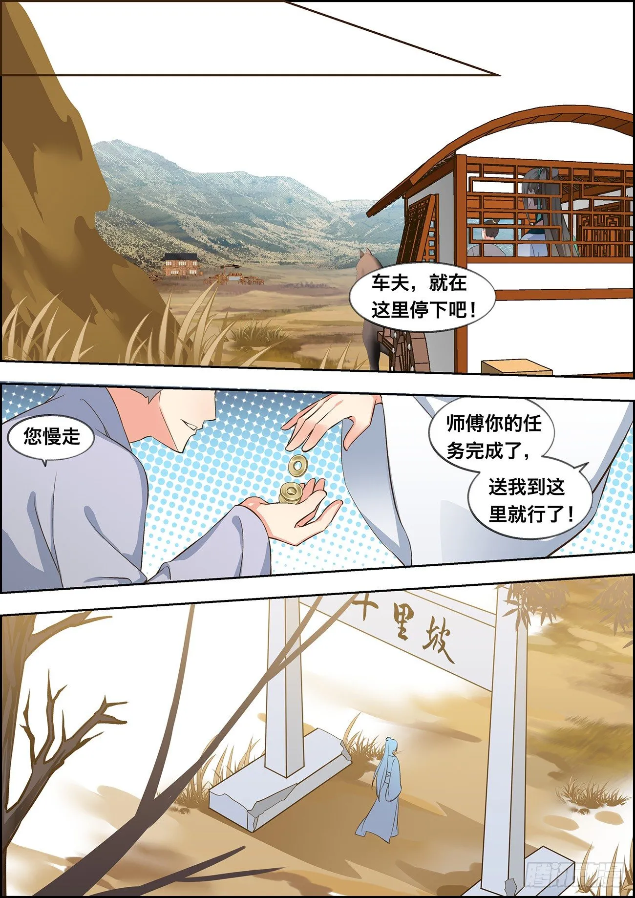 第三十八话 第3页