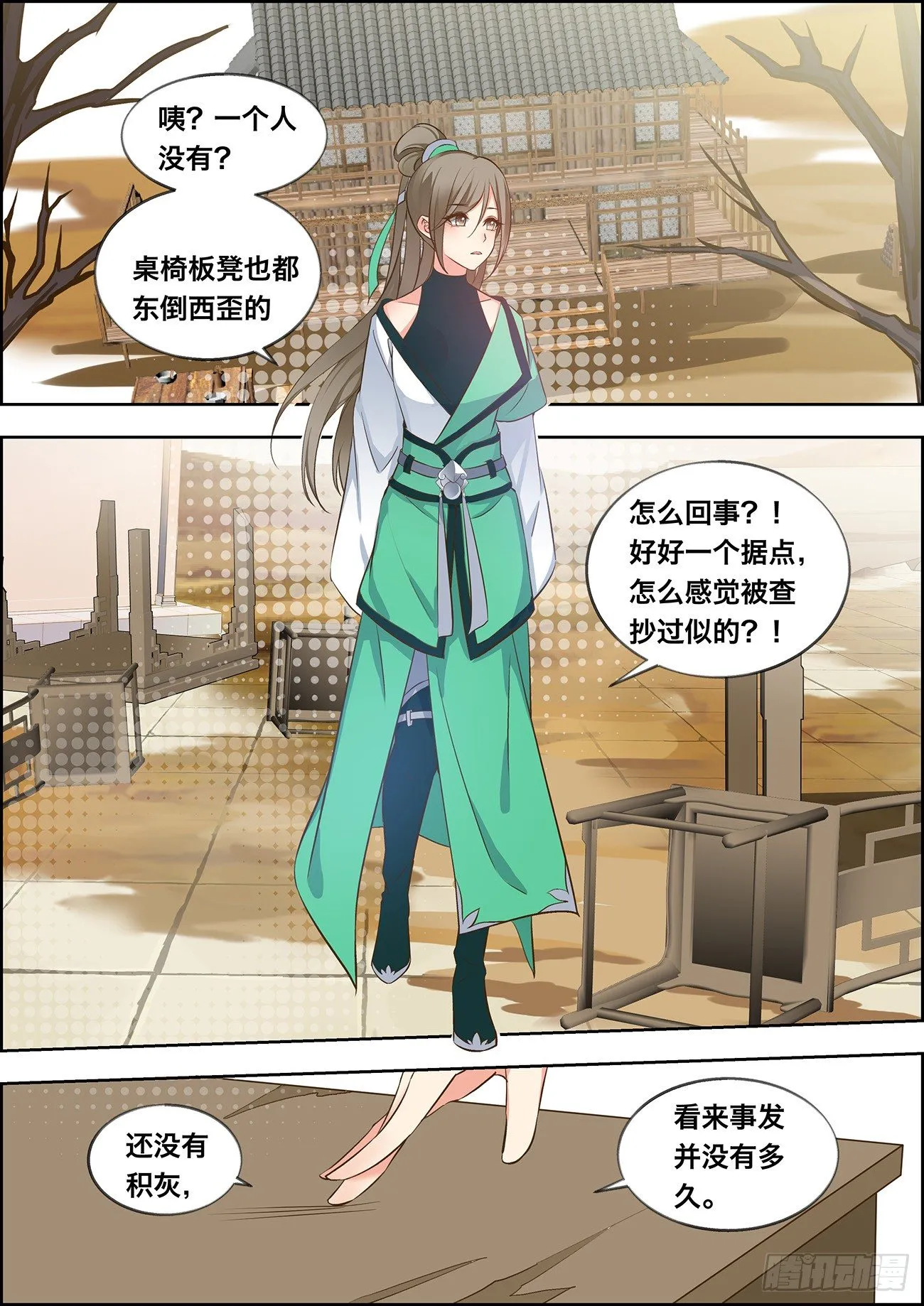 第三十八话 第4页