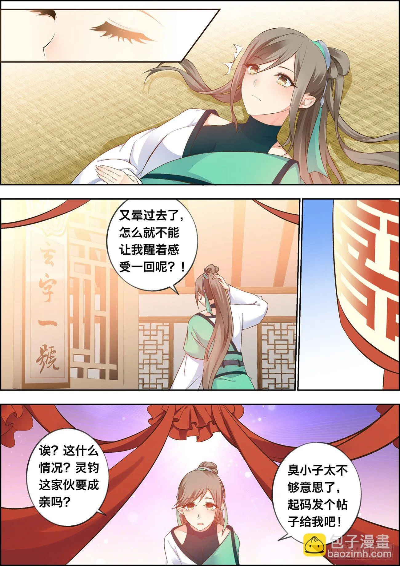 第三十八话 第8页