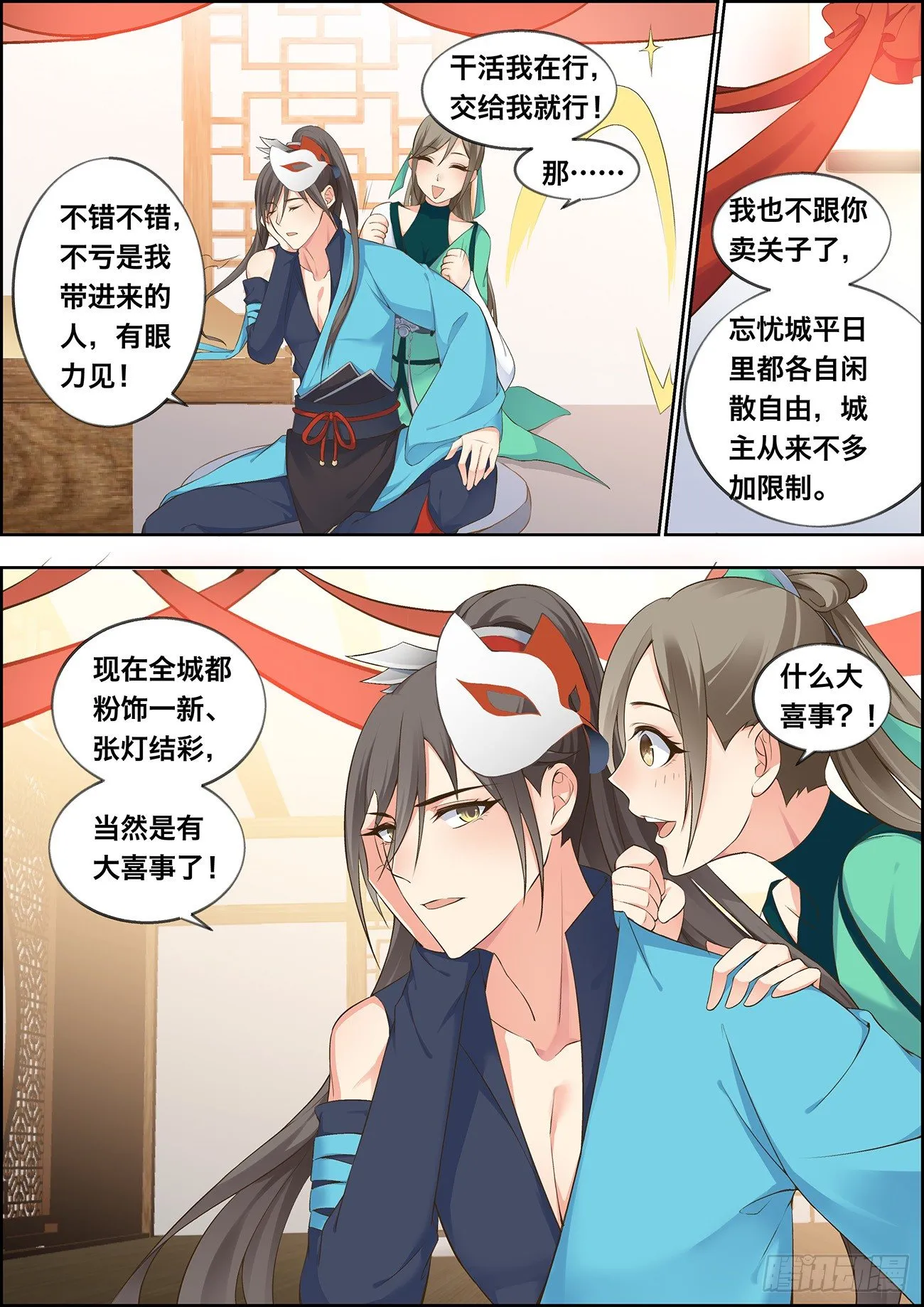 第三十八话 第11页