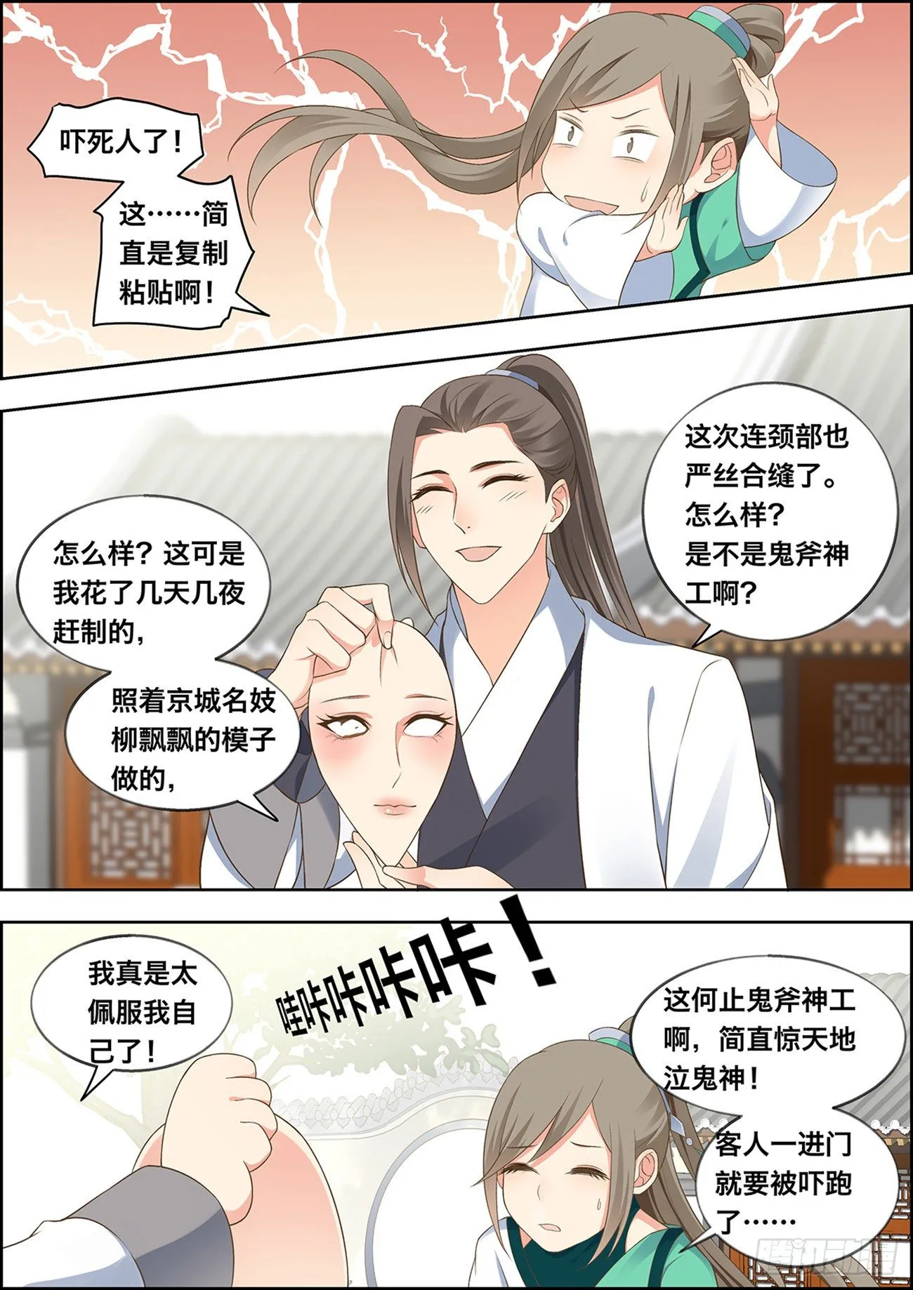 第三十七话 第3页