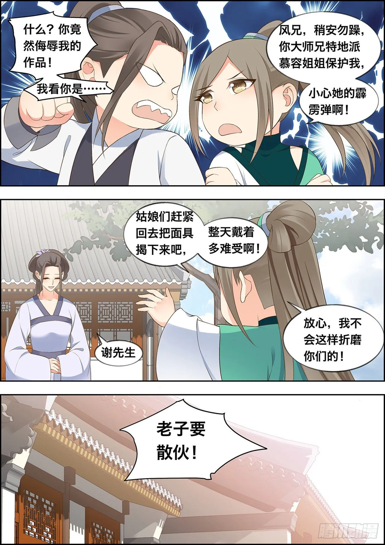 第三十七话 第4页