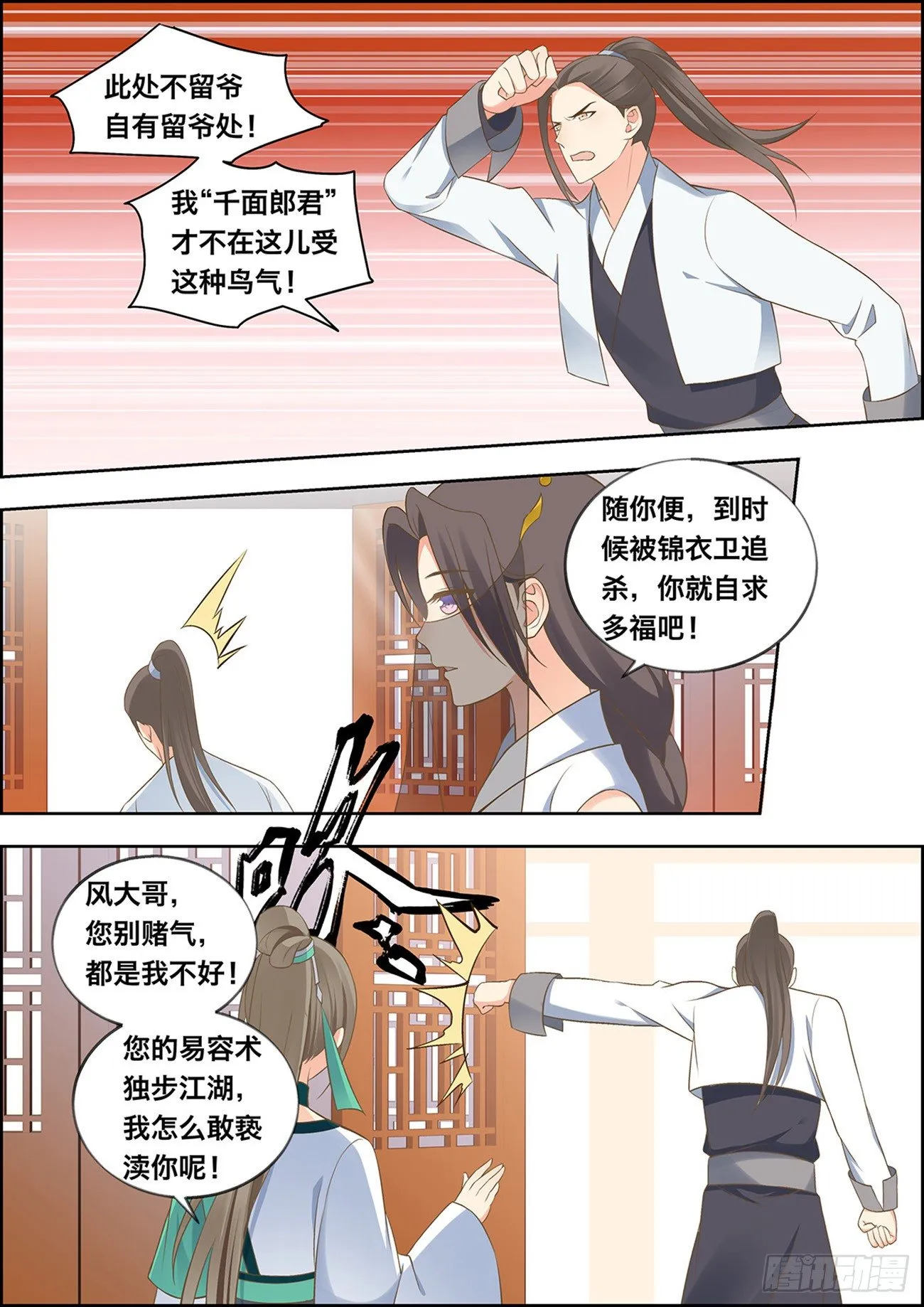 第三十七话 第5页