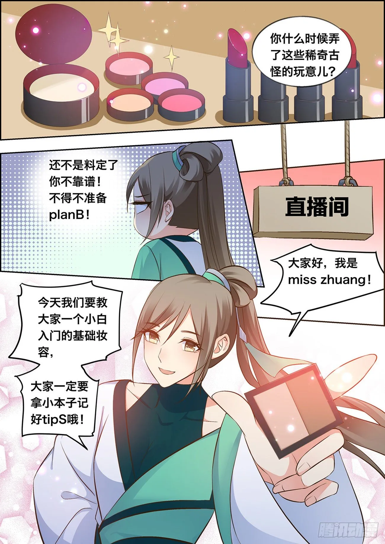 第三十七话 第8页