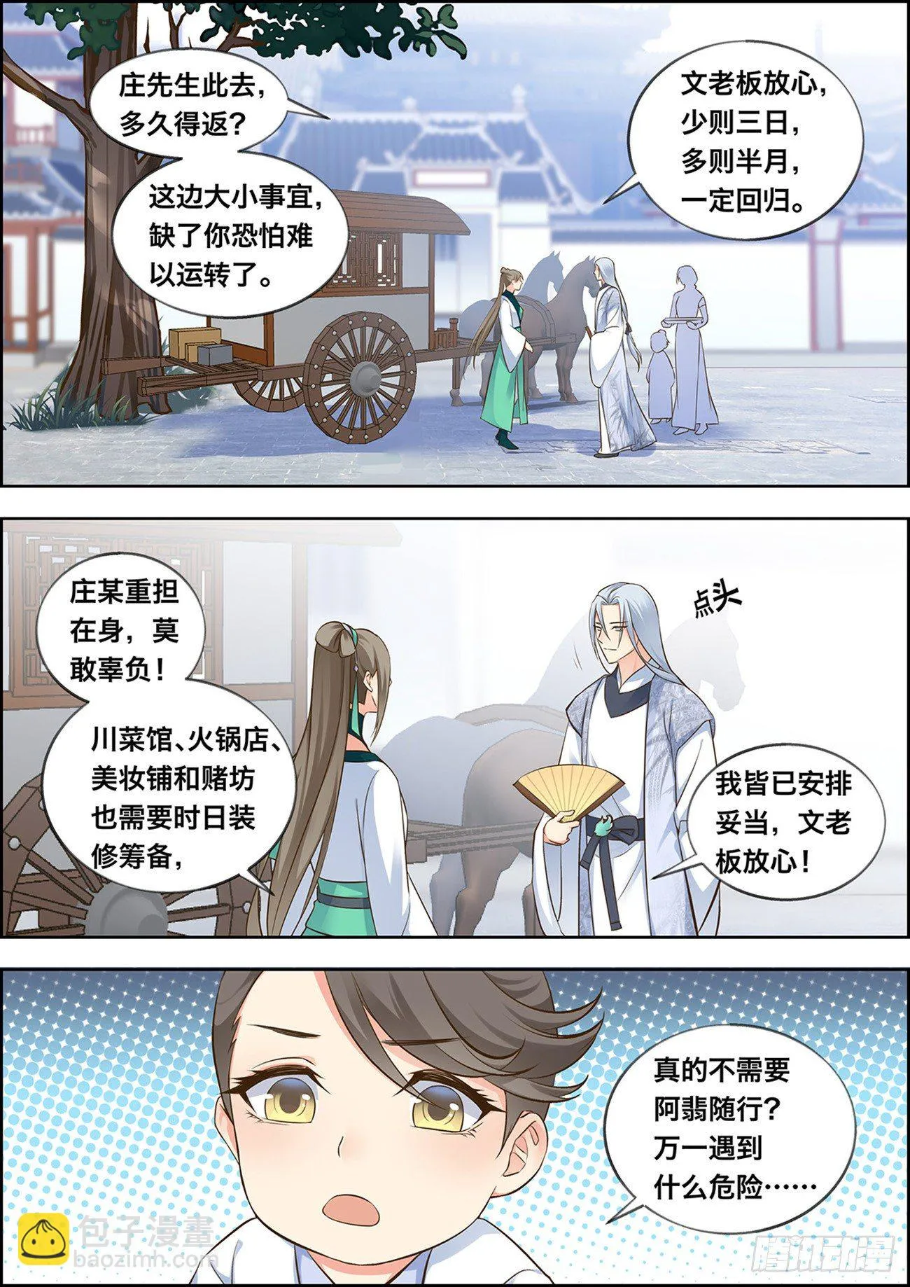 第三十七话 第10页