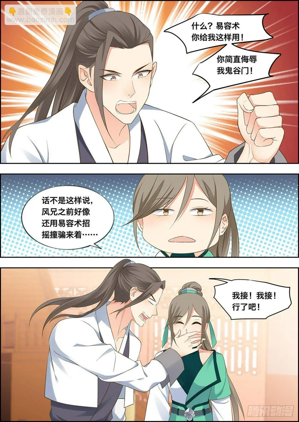 第三十六话 第4页