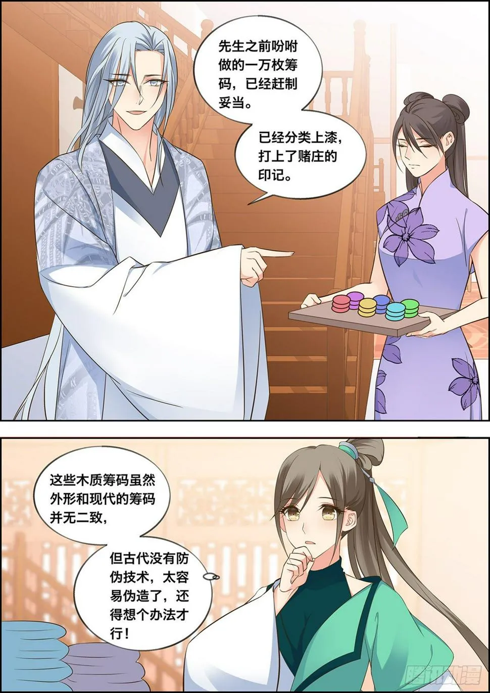 第三十六话 第5页