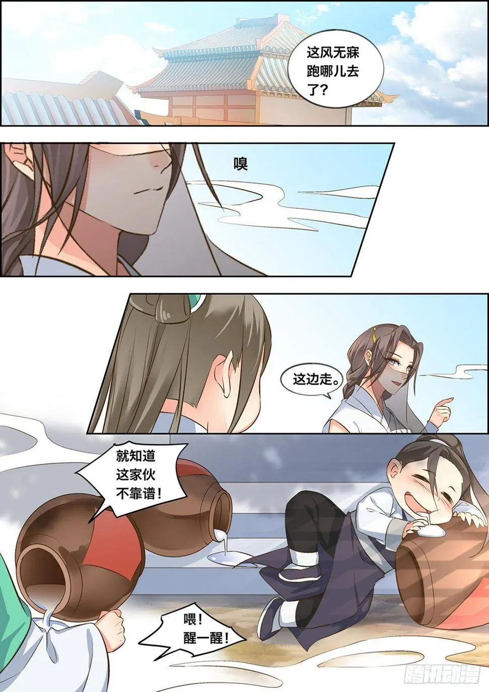 第三十六话 第8页