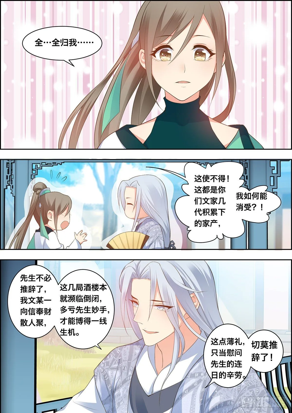 第三十五话 第1页